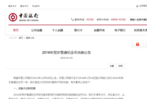 中国银行纪念币预约官网是什么？