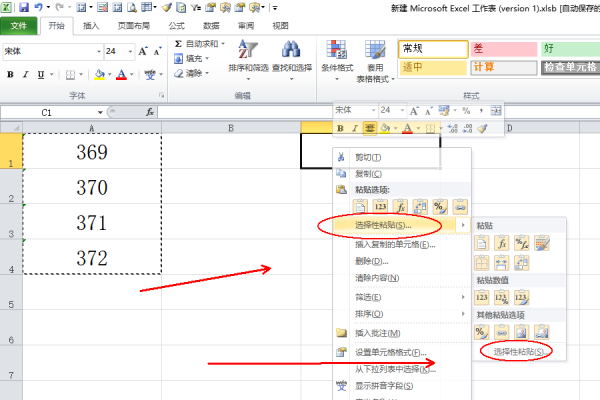 excel表格中如何将文本型改为数值型数据
