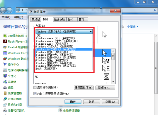 怎样更换电脑鼠标指针