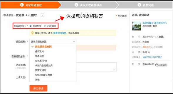 求详细的淘个知宝退货退款流程？