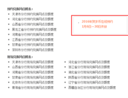 中国银行纪念币预约官网是什么？