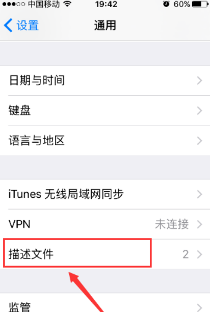 苹果手机怎么设置未受信任的软件安装