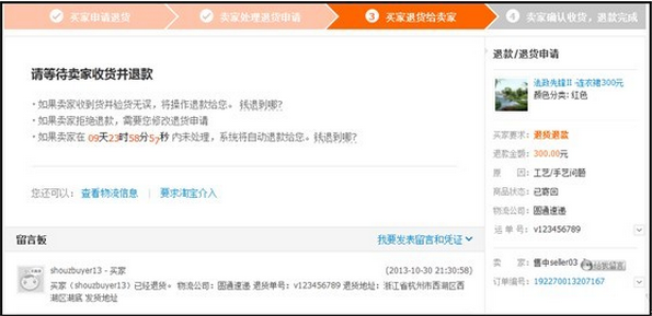 求详细的淘个知宝退货退款流程？