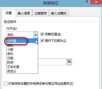 WPS表格中输入数字时出现如下问题“您输入的内容不符合限制条件”
