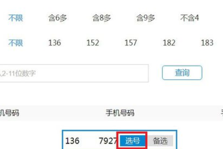 中国移动大王卡申请