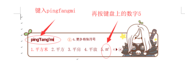平方米的那个小2怎么在电脑上打出来