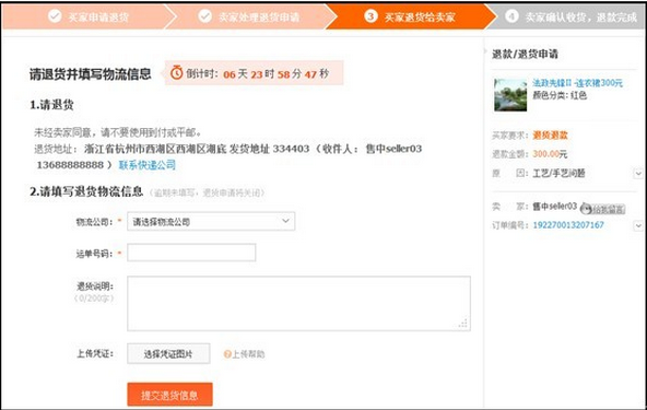 求详细的淘个知宝退货退款流程？