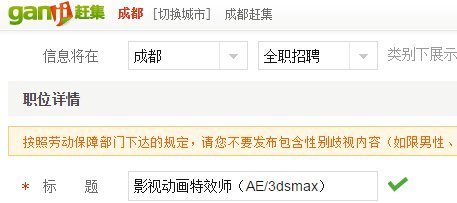 个人怎么赶集网发布招聘信息? 如题