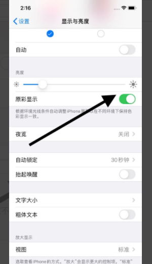 苹果手机原彩显示有什么来自用