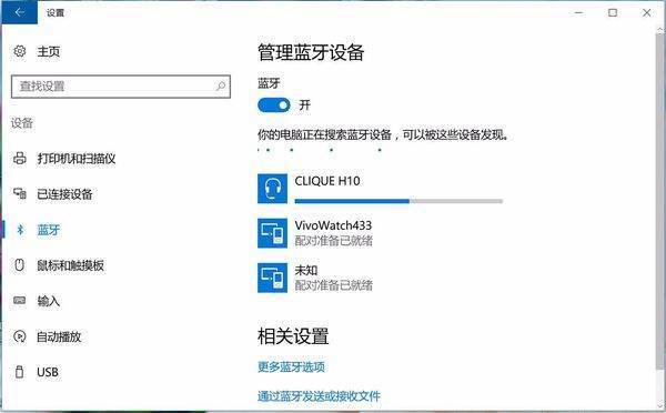 华硕笔来自记本怎样连接蓝牙耳机？