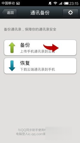 微信怎么备份手机通讯录