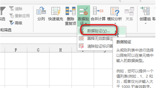 WPS表格中输入数字时出现如下问题“您输入的内容不符合限制条件”
