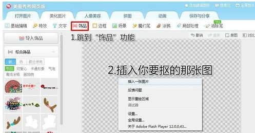 美图秀秀在线使用如何抠图