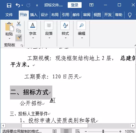word大纲级别，应该如何设置？