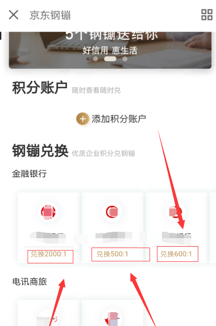 京东钢镚如何获取以及兑换？