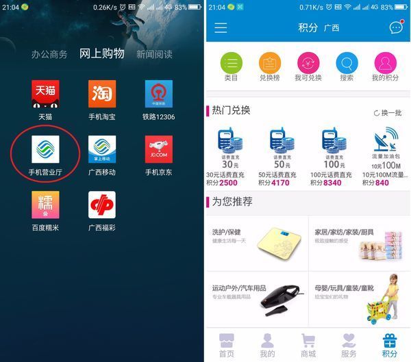 中国移动积分怎么兑换成话费