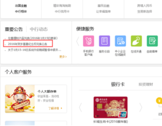 中国银行纪念币预约官网是什么？