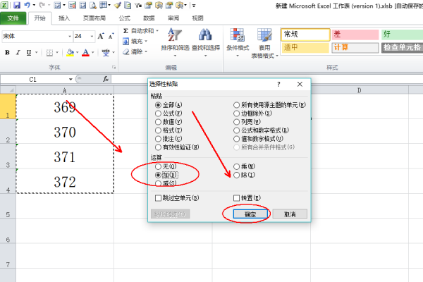 excel表格中如何将文本型改为数值型数据
