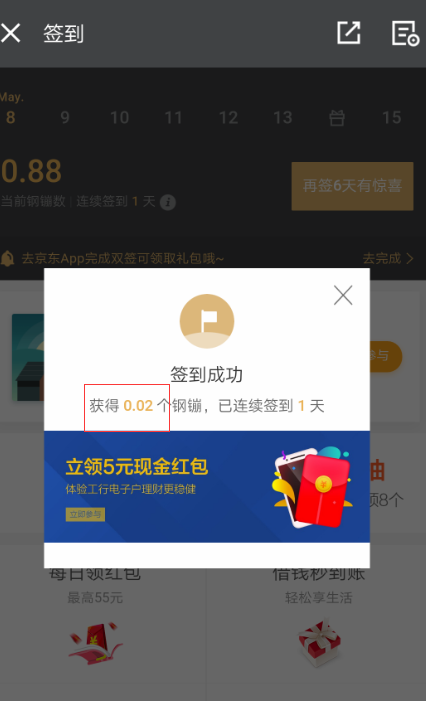 京东钢镚如何获取以及兑换？