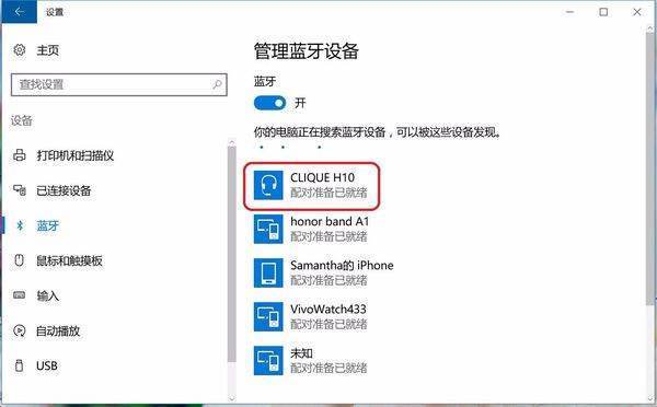 华硕笔来自记本怎样连接蓝牙耳机？