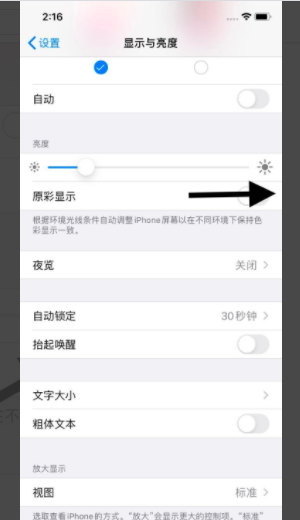 苹果手机原彩显示有什么来自用