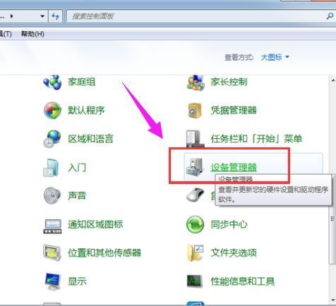 win7电脑蓝牙怎么开
