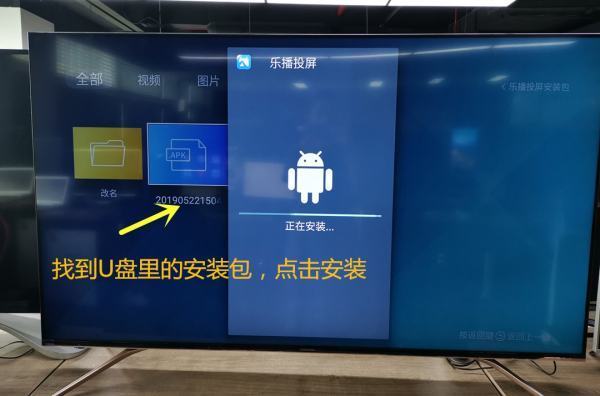 为啥我把乐播投屏安装包复制到U盘里，为啥我把U盘查到米笔不海信电视里，没了安装包什么都没有