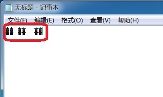 请问婚庆的双喜字用电脑怎么打？