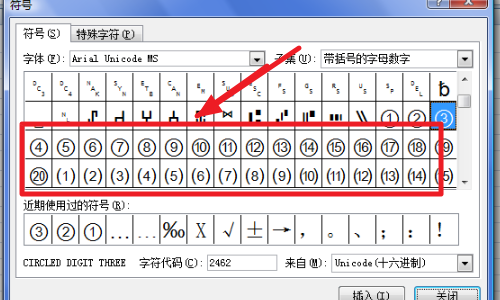 在EXCEL中张古控化院次怎么用带圆圈的符号表示1~100以后的数字?