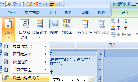WORD的前2页不要页码怎么设置