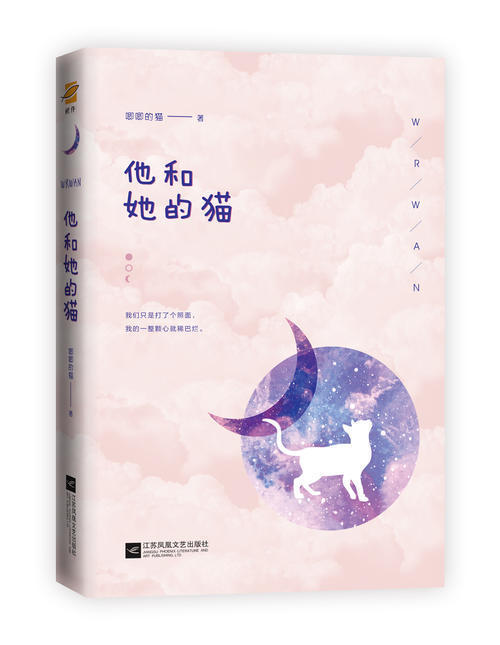 求《他和她的猫》by唧唧的猫 全文＋番外！谢谢