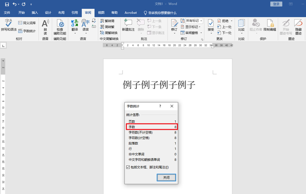 word文档查字数怎么查