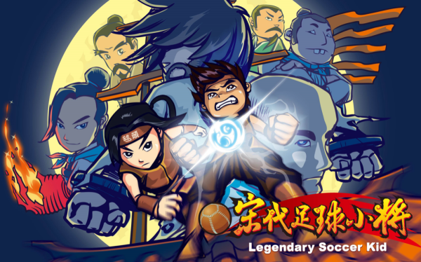 《宋代足球小将》第二部什么时候播出？