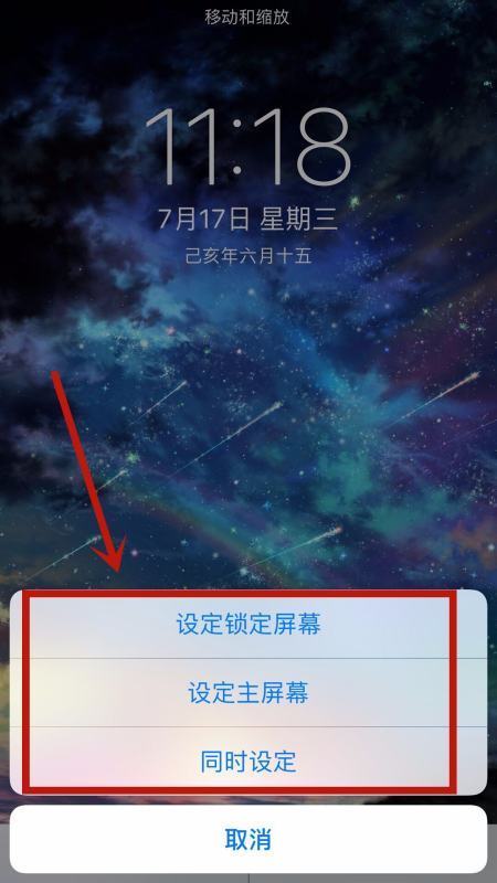 怎么让壁纸适于iPhone8屏幕尺寸