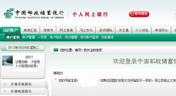 中国邮政储蓄银行网上银行怎么激活的