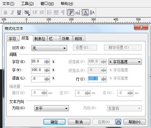 coreldraw X6 怎么调整行间距, 求大神指点.
