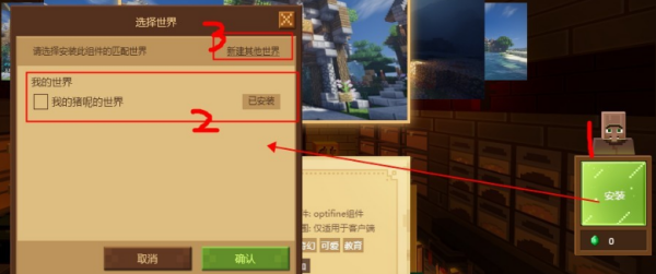 我的世界光影怎么安装 我的世界光影安装方法