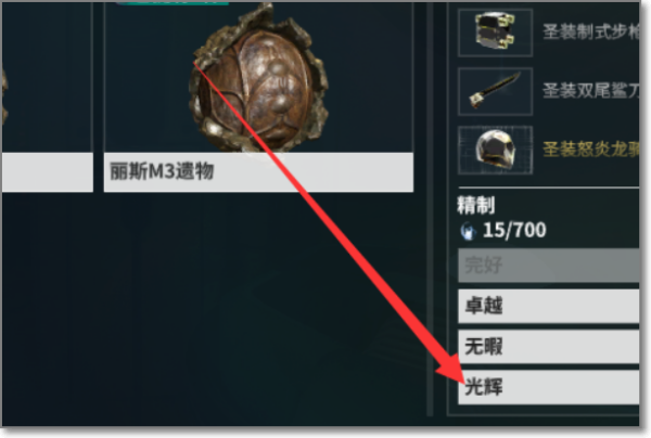 星际战甲虚空遗物怎么精致