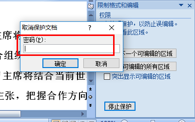 word所选内容被锁定 无法来自更改怎么解决