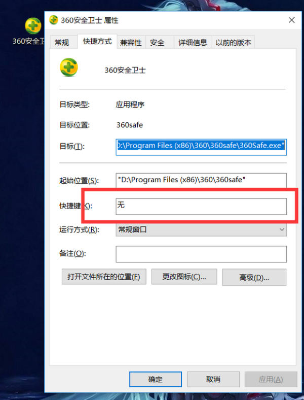 电脑快捷键如何设置