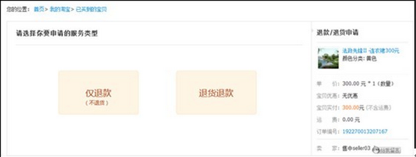 求详细的淘个知宝退货退款流程？