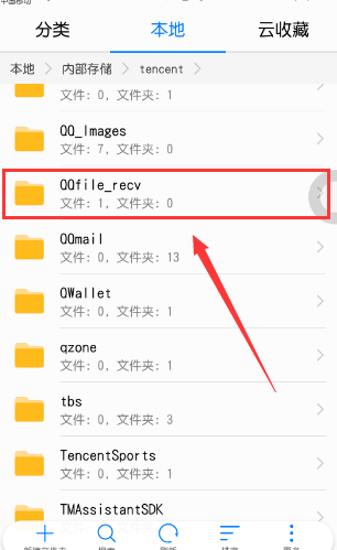 华为手机QQ下载的东西在哪个文件夹？