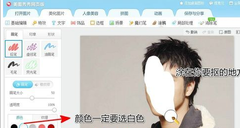 美图秀秀在线使用如何抠图