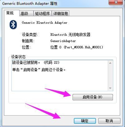 win7电脑蓝牙怎么开