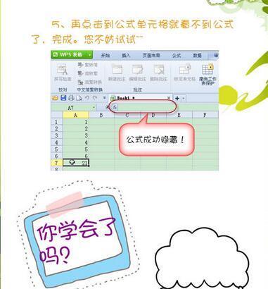 wps电子表格隐藏函数公式方法详细教程