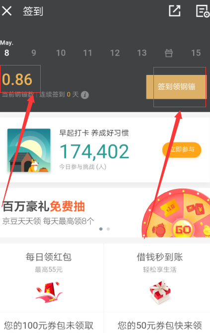京东钢镚如何获取以及兑换？
