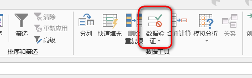 WPS表格中输入数字时出现如下问题“您输入的内容不符合限制条件”