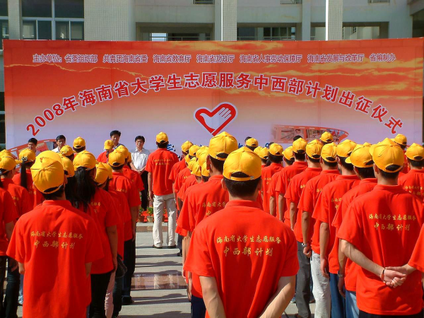 大学生志愿服务西部计划报钢名条件
