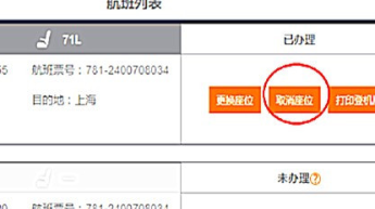 东航官网办理的网上值机手续怎么取消？
