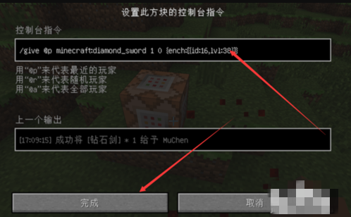 我的世界give指令怎么用来附魔